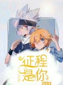 宝贝别太紧 放松一点